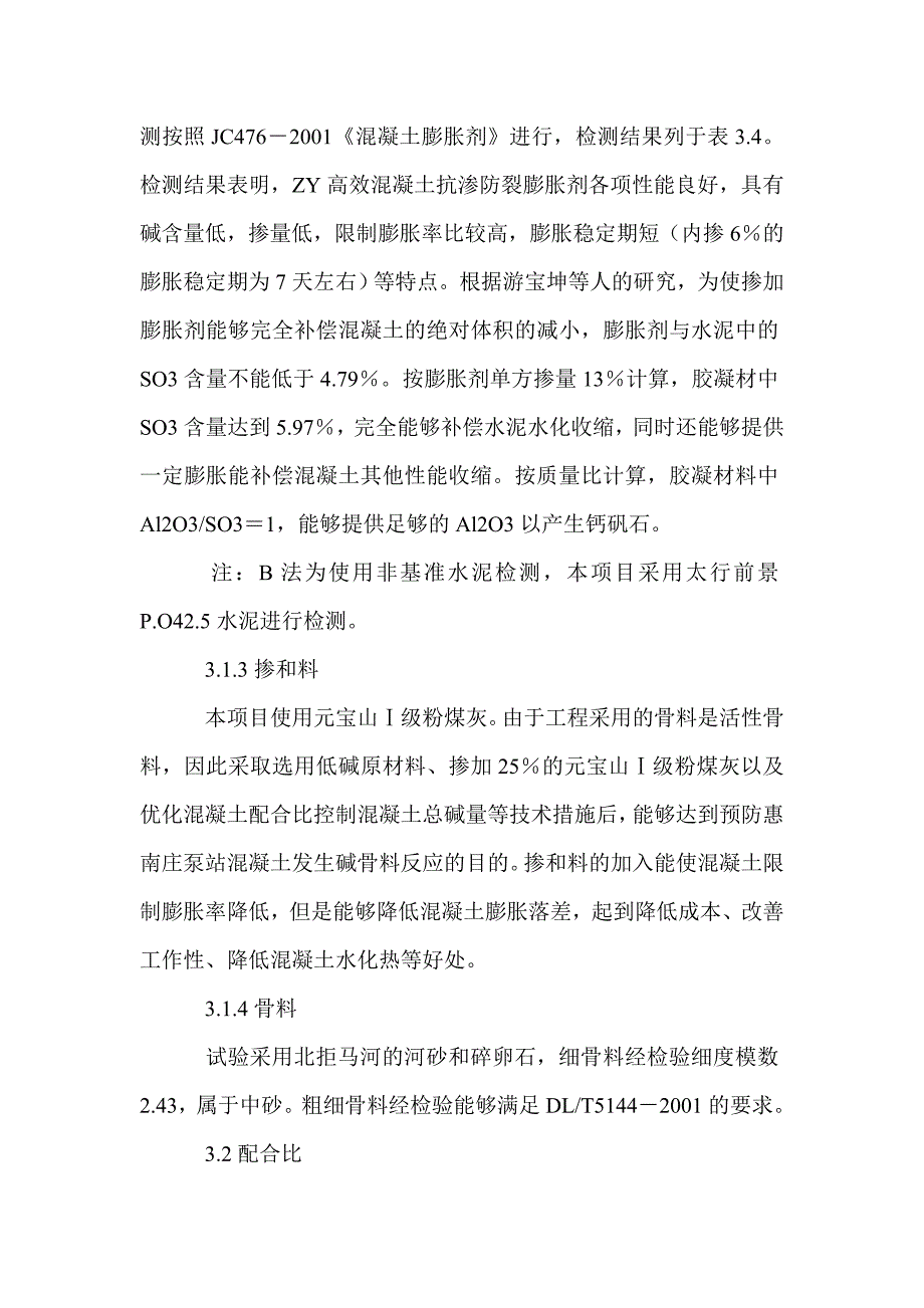 补偿收缩混凝土的抗裂性能分析_第3页