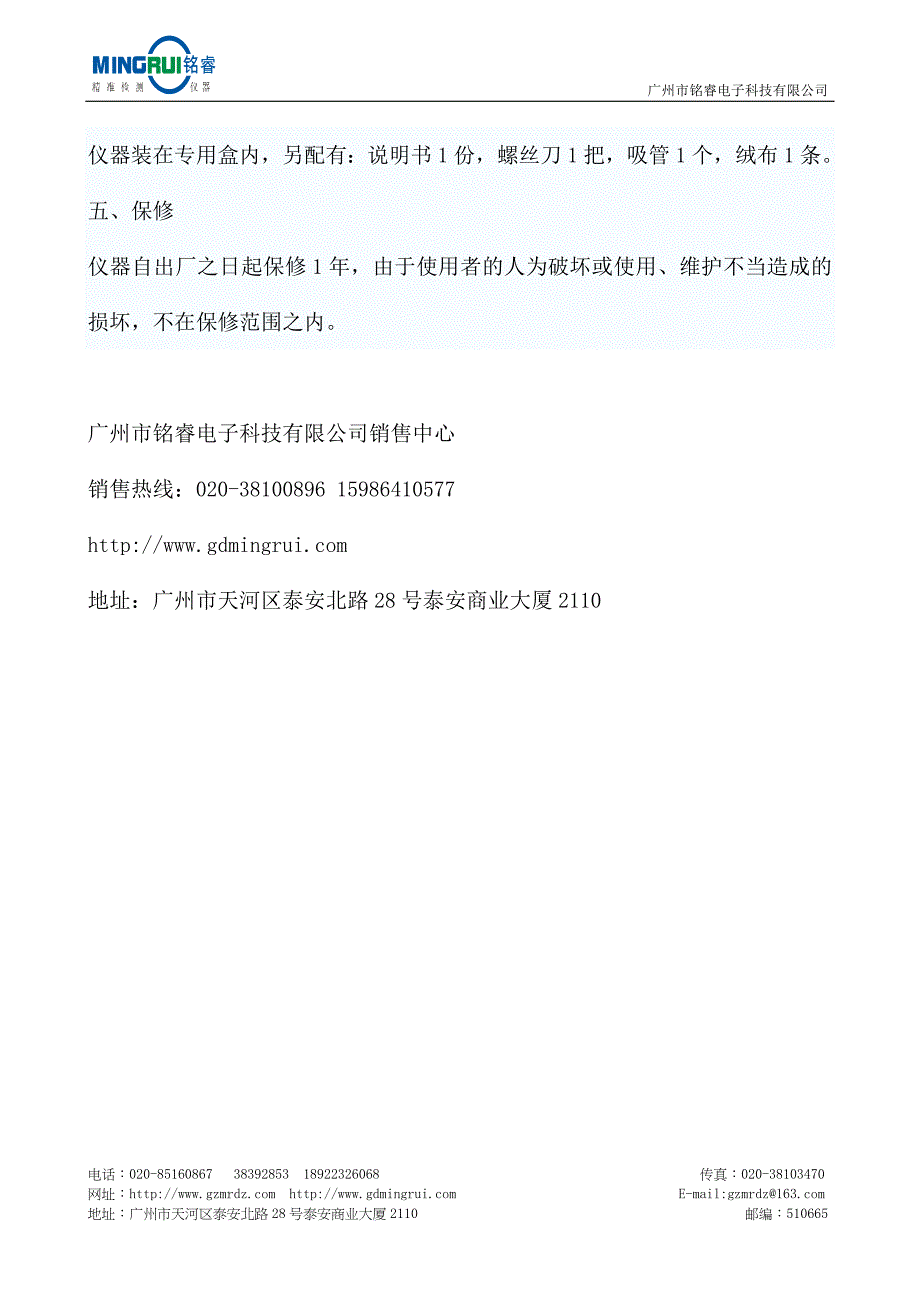 广州铭睿电子lbh3t蜂蜜浓度计引用蜂蜜含水量的百分比与折_第3页