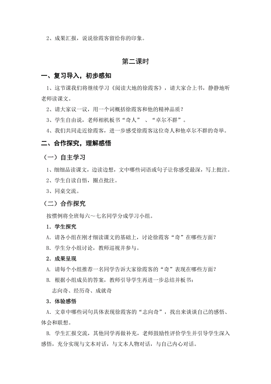 2013年北师大版语文第十册《阅读大地的徐霞客》教学设计_第3页