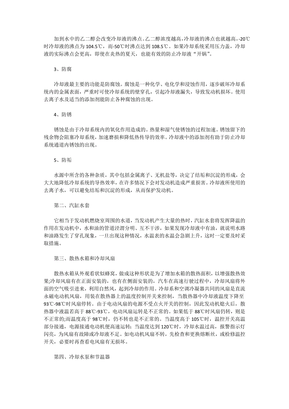 广州新干线分享汽车发动机冷却系统检修知识_第2页