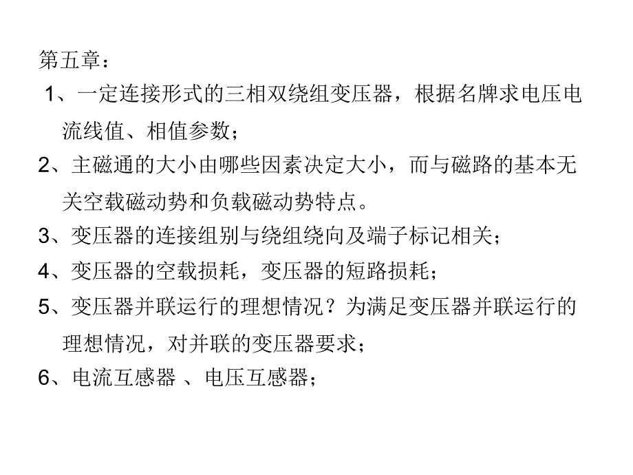 自动化电机与拖动复习_第4页