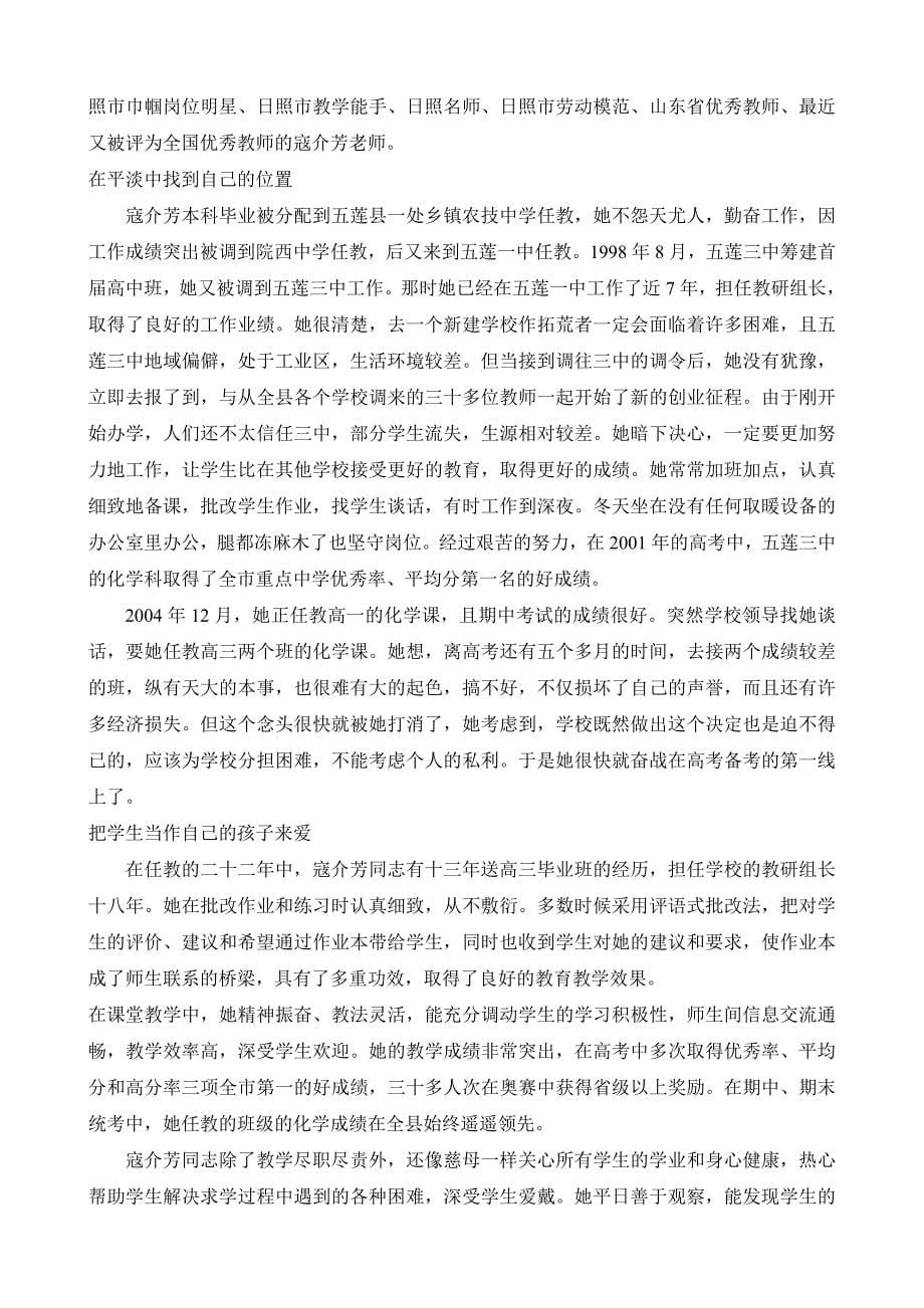 全国优秀教师学习事迹_第5页