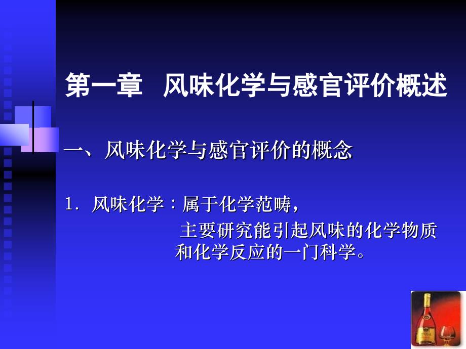 1感官评价概述_第3页