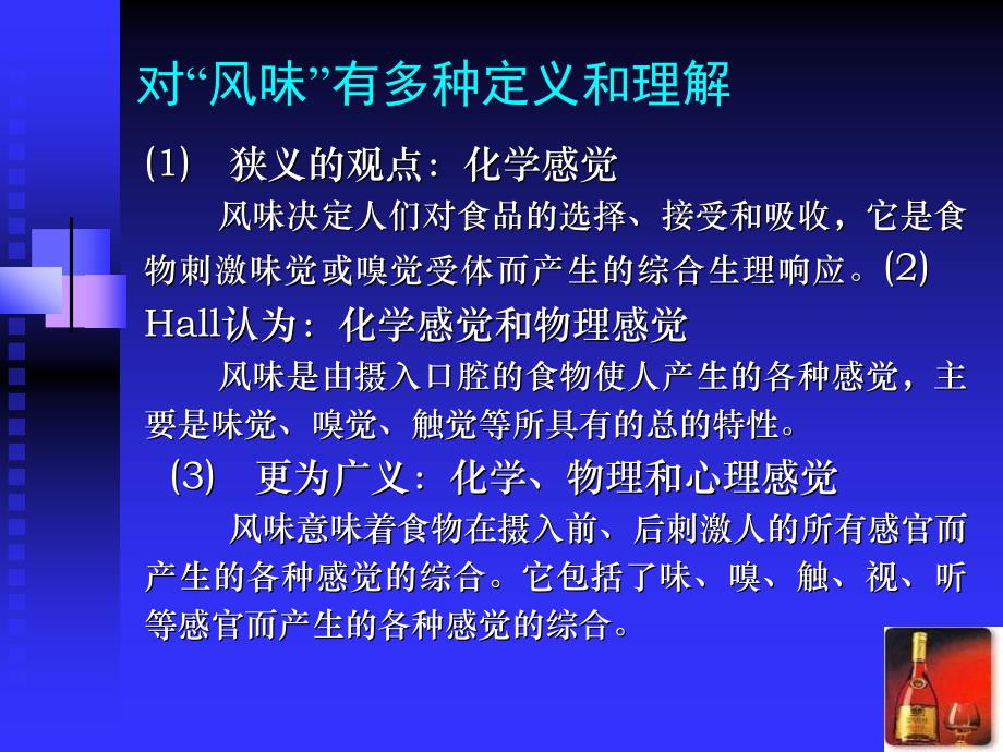 1感官评价概述_第4页