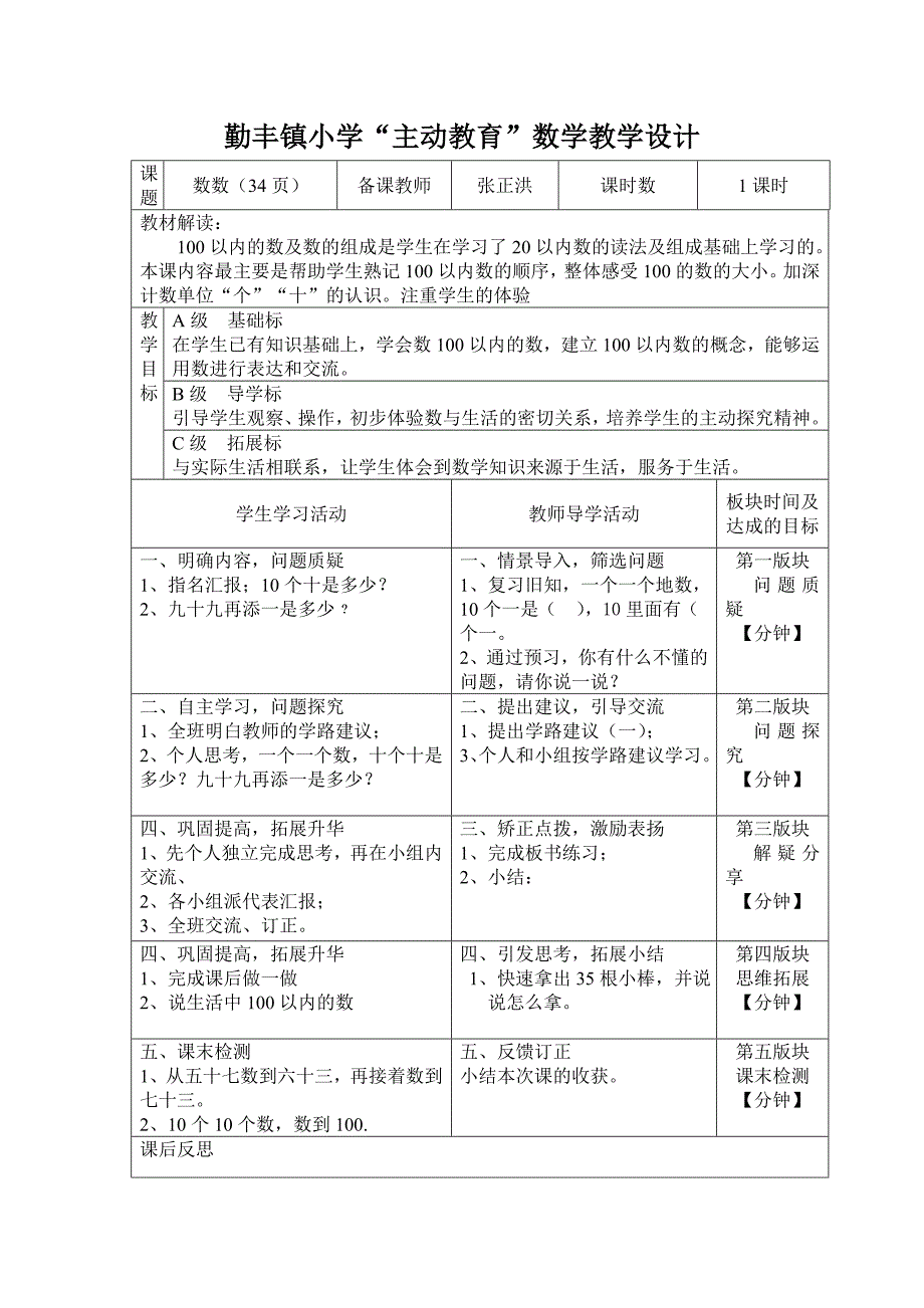 一年级数学下册第四单元教案_第1页