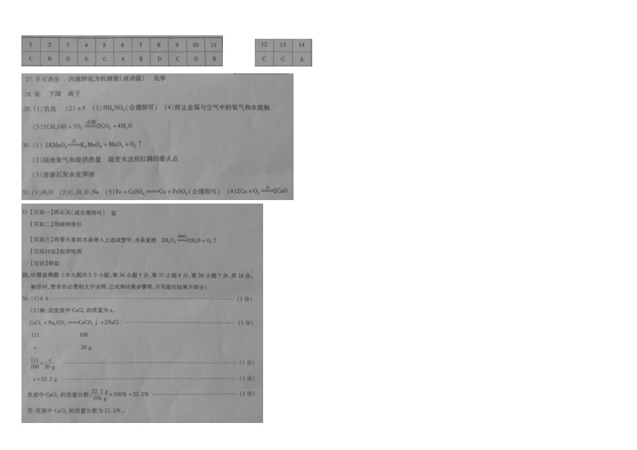 2015年河北省石家庄市  一模化学试卷_第3页