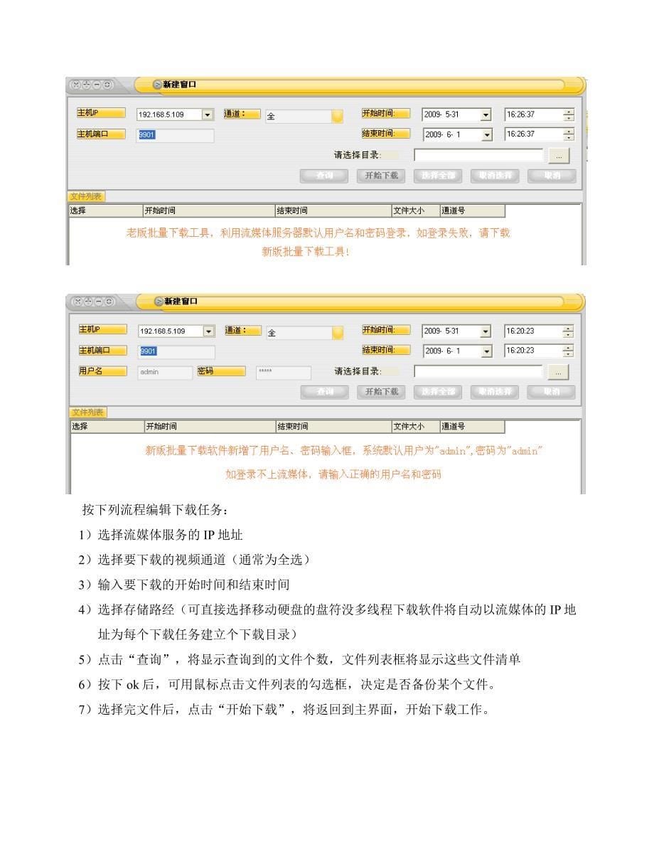 批量下载工具使用说明书_第5页