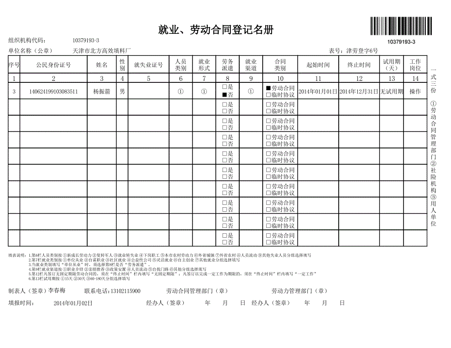 用退工报表_第3页