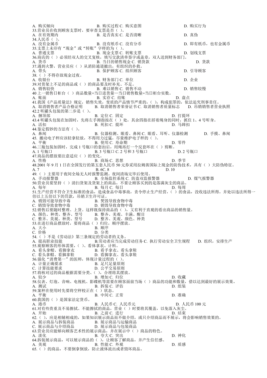 营业员习题-电子版_第2页