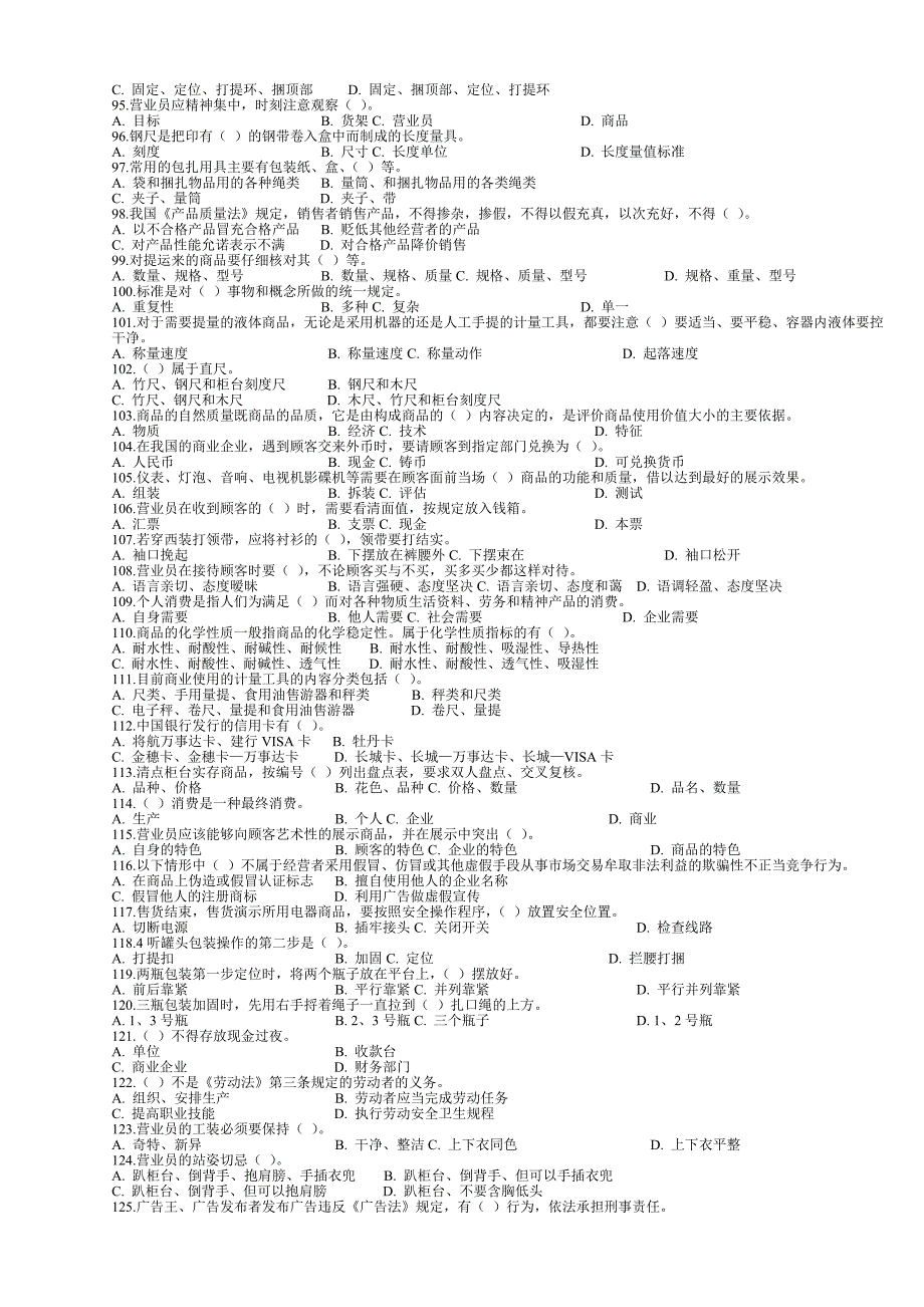 营业员习题-电子版_第4页