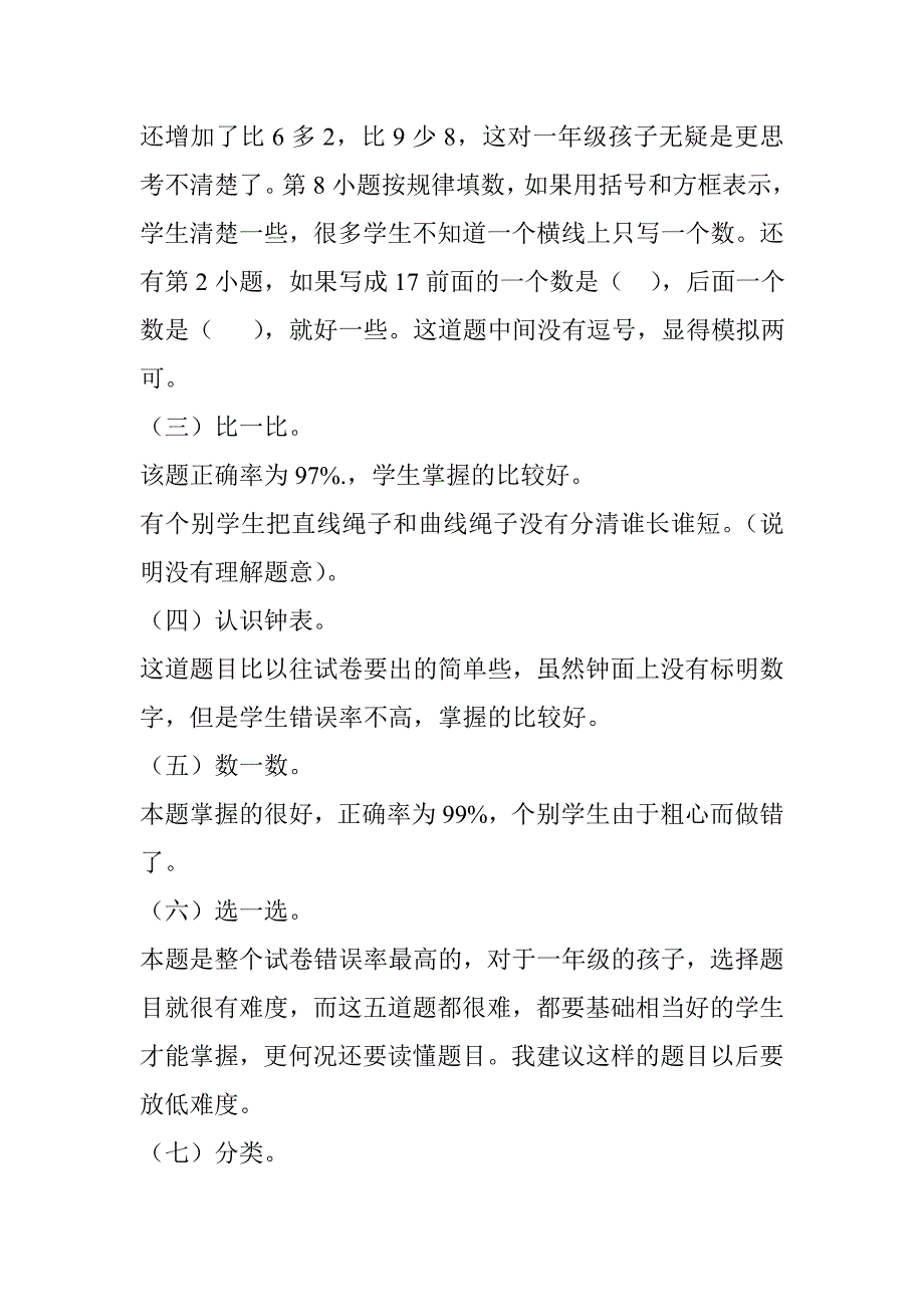 本期县教研室提供的一年级数学期末素质检测试题以_第4页