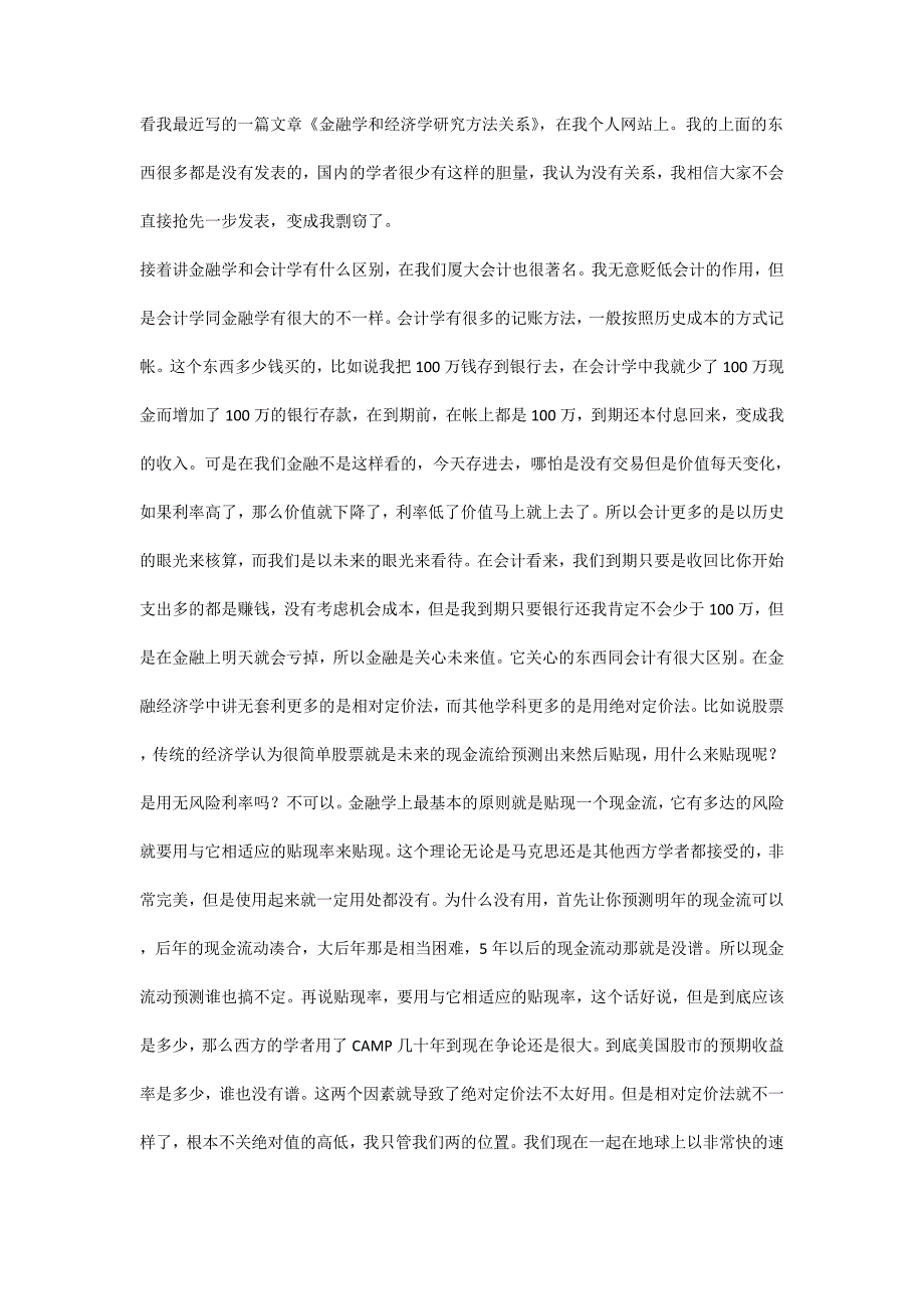 基础的金融知识_第4页