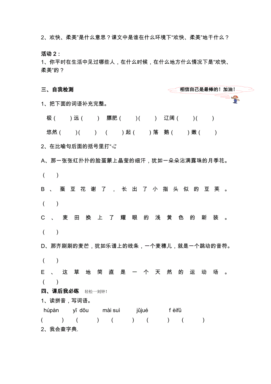 2013年人教版语文四下《麦哨》教案2_第2页