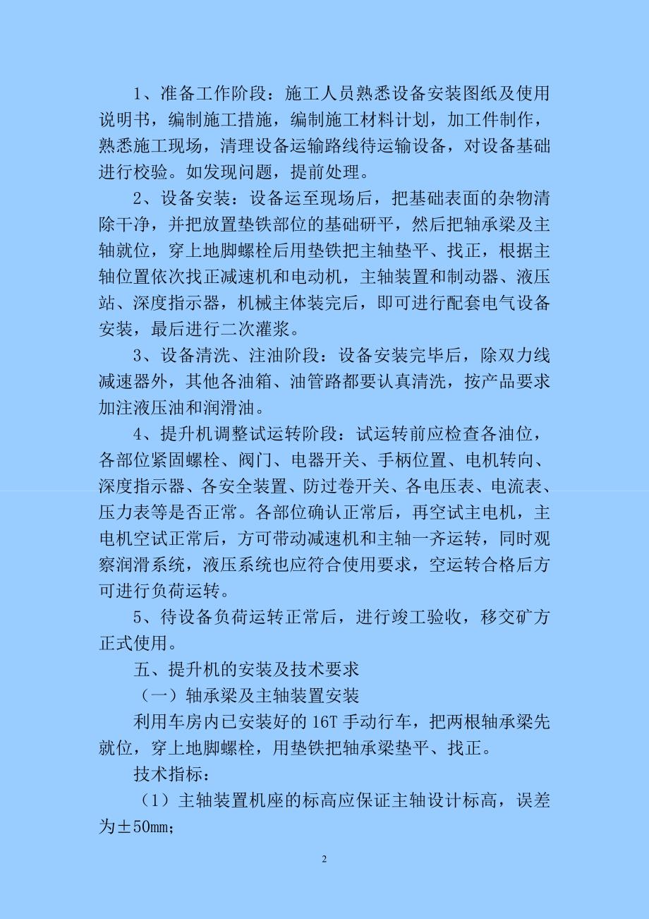 杨柳煤矿矸子山绞车安装措施_第2页