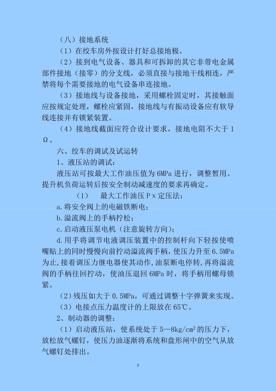 杨柳煤矿矸子山绞车安装措施_第5页