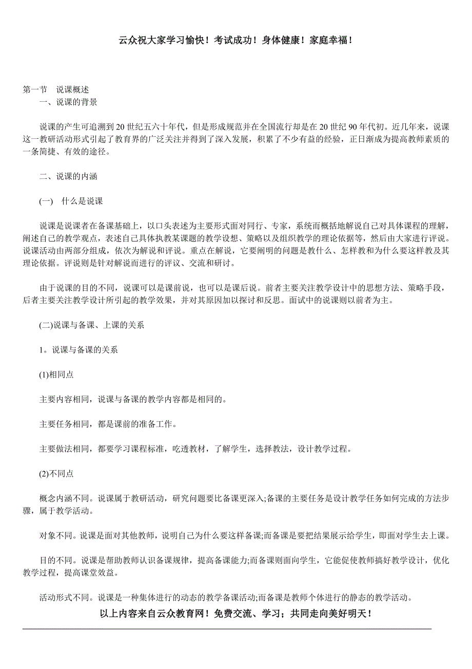 2014年昆明五华、西山教师招考面试高分宝典第一节说课_第1页