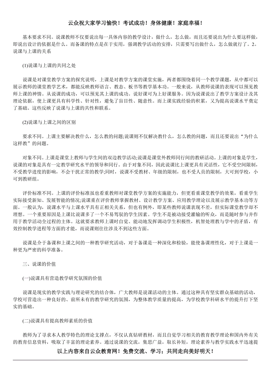 2014年昆明五华、西山教师招考面试高分宝典第一节说课_第2页