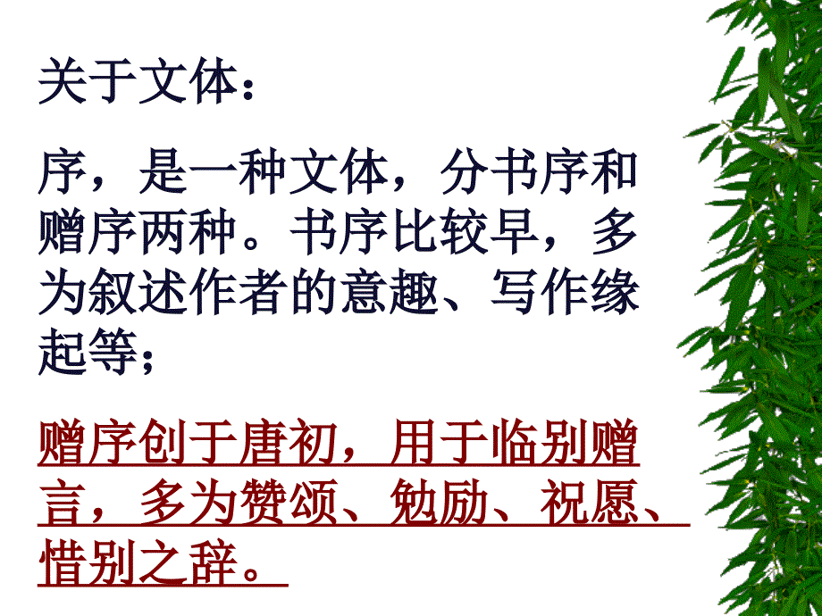 《送东阳马生序》课件01_第2页