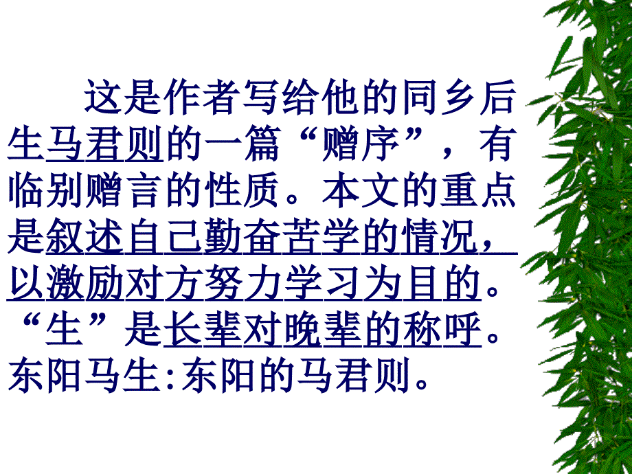 《送东阳马生序》课件01_第3页