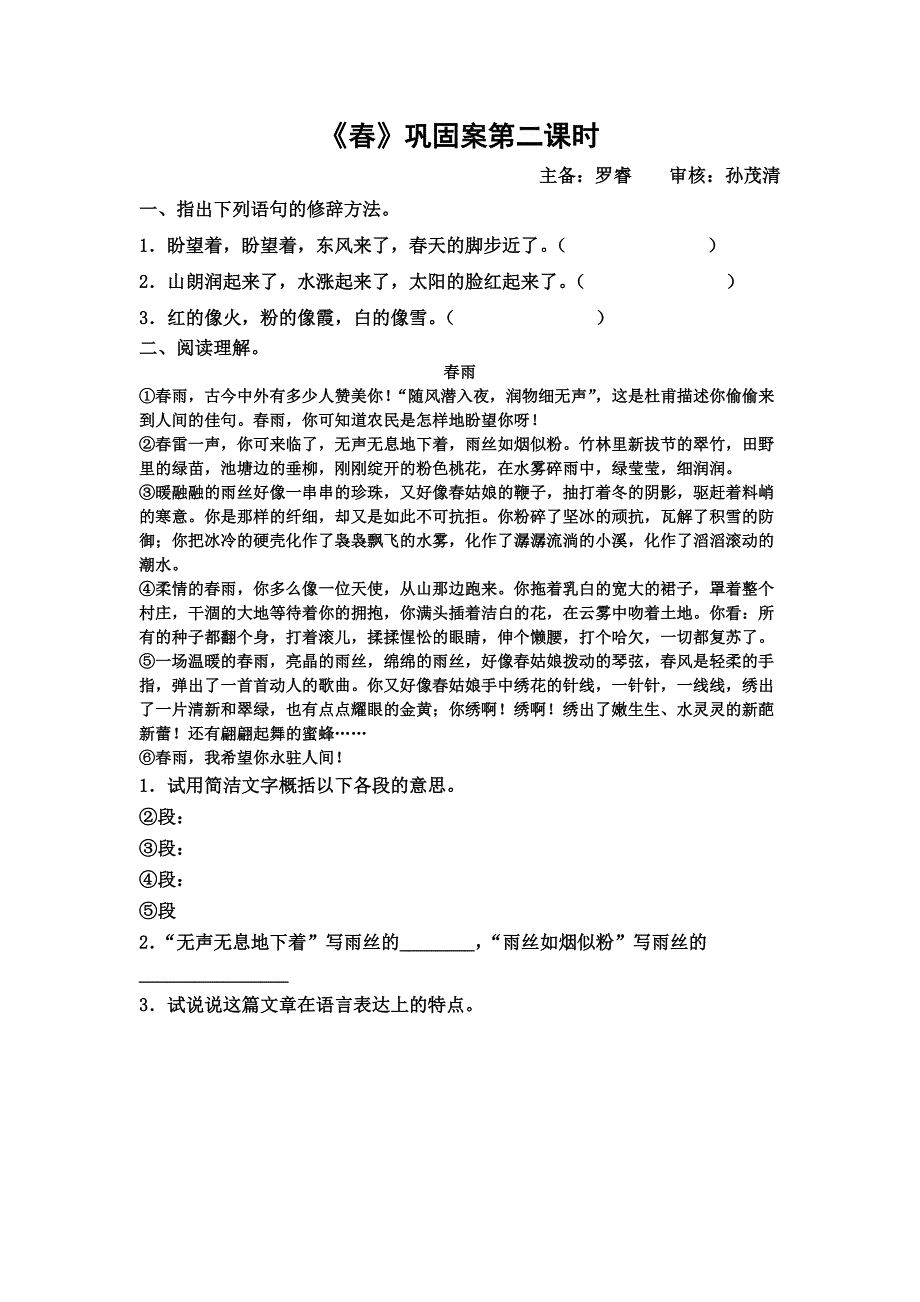 2012（五四制）沪教版语文六下《春》学案_第4页