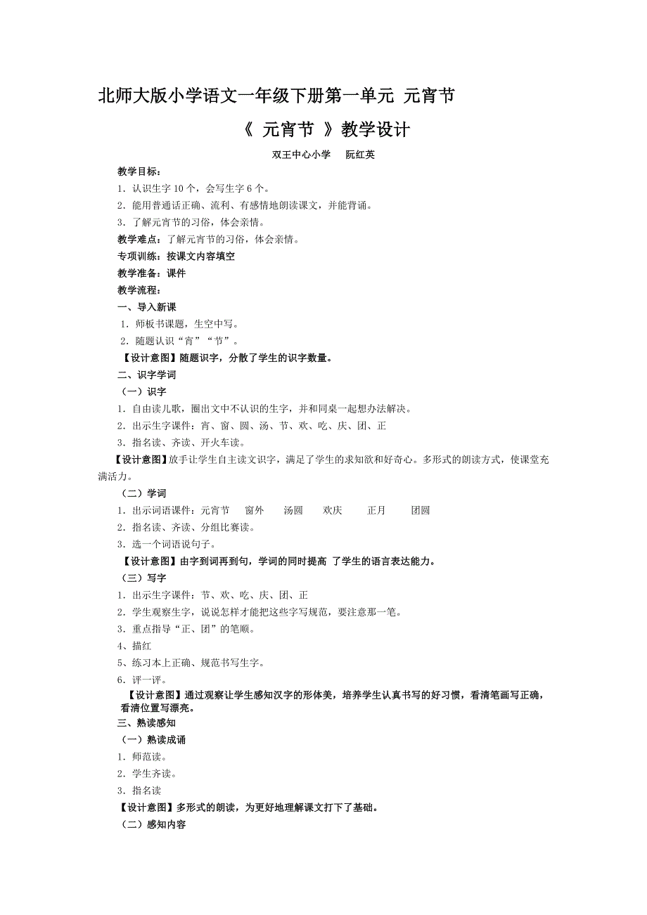 2013年北师大版语文第二册《元宵节》教学设计_第1页