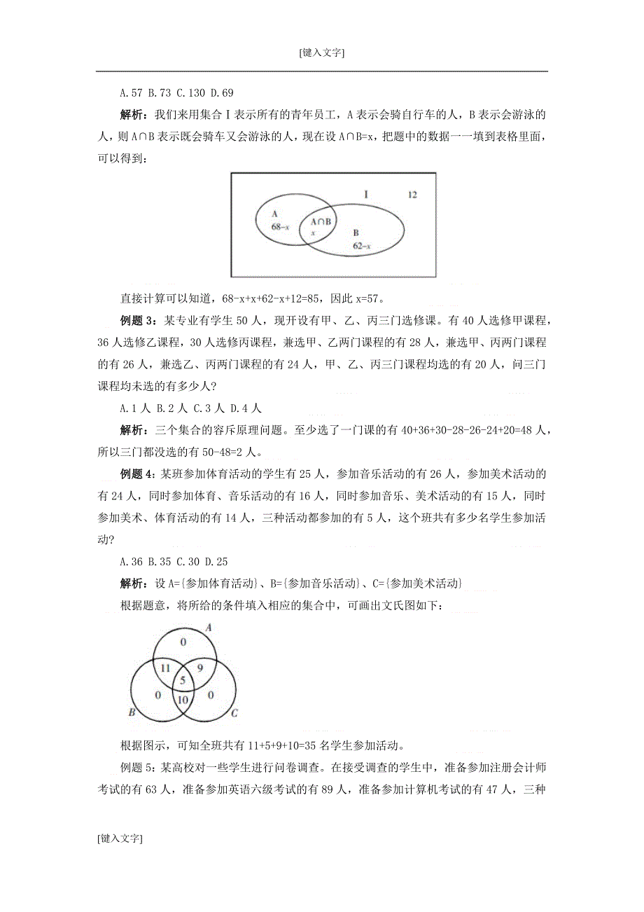 山西人事考试网 2016山西国考行测数量关系考点：容斥问题知识点储备_第2页