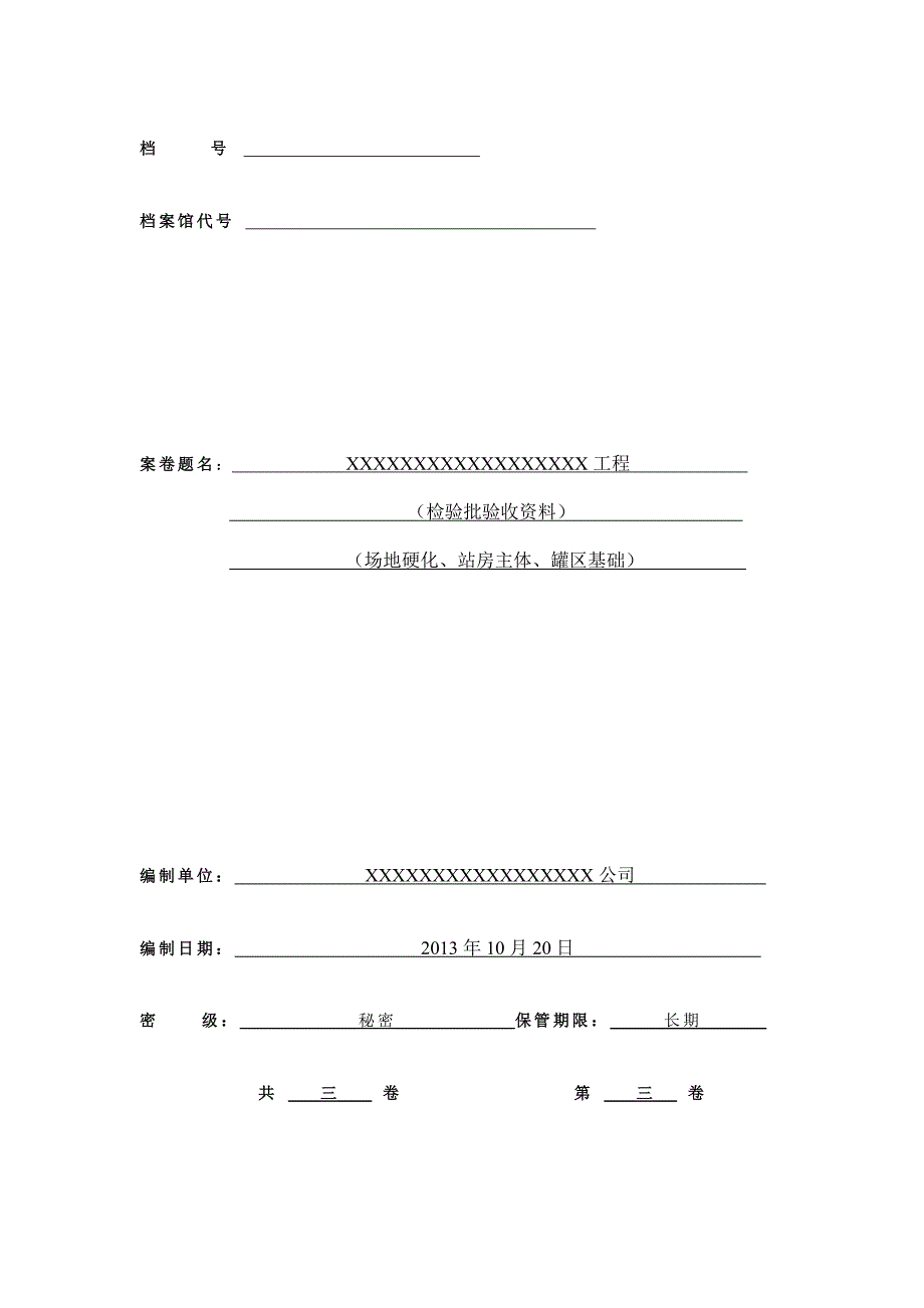 工程资料封面格式_第3页