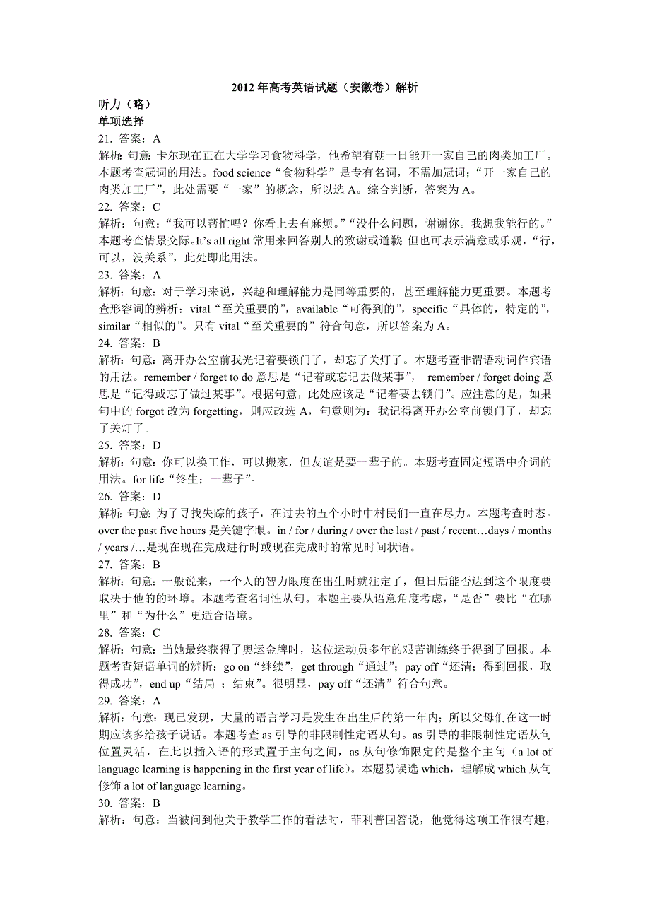 2012年高考英语试题(安徽卷)详解_第1页