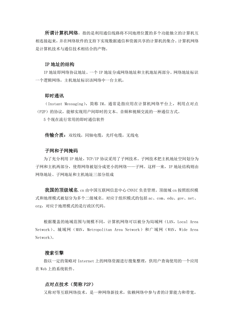 并在网络软件的支持下实现数据通信和资源共享的计算机的_第1页