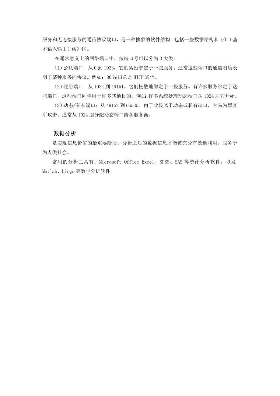 并在网络软件的支持下实现数据通信和资源共享的计算机的_第5页