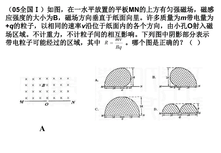 高三复习08——磁场高考题_第4页