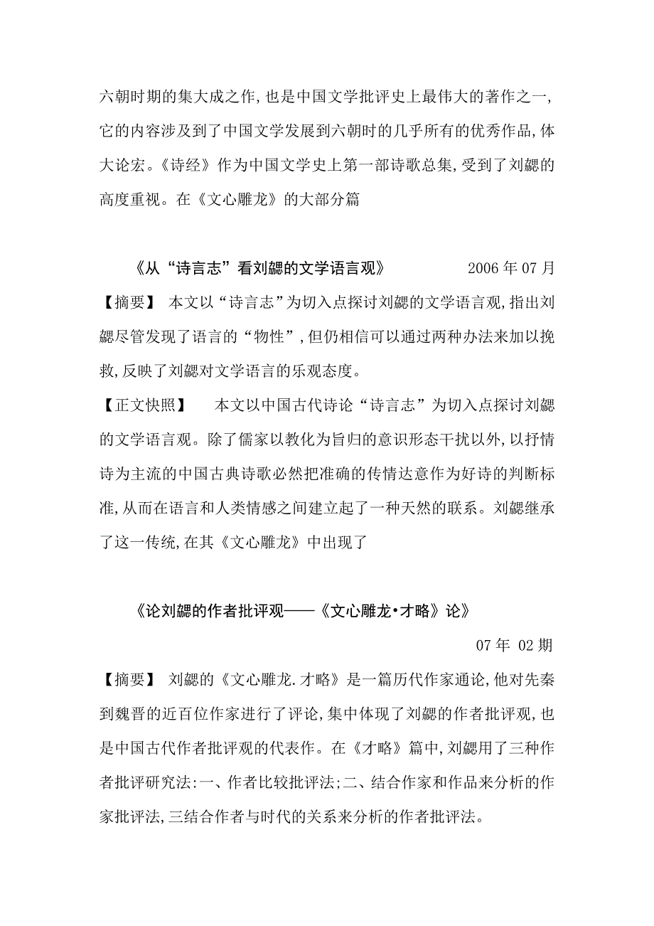 刘勰及对刘勰的研究综述_第4页