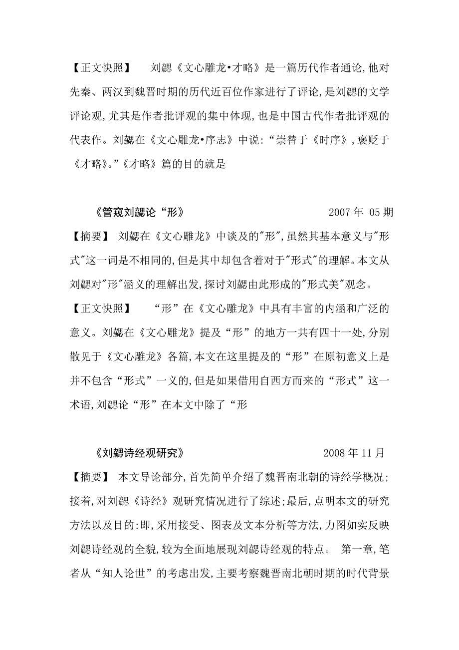 刘勰及对刘勰的研究综述_第5页