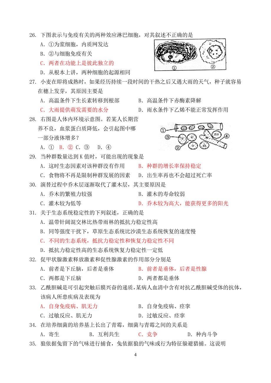 生物必修三学业水平测试模拟题_第4页