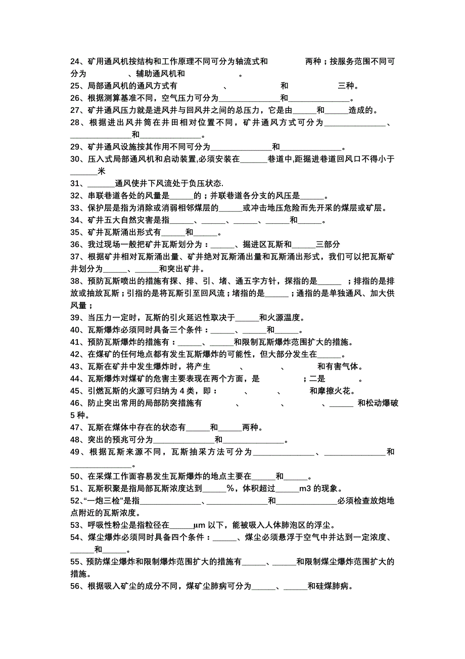 矿井通风与安全题库_第2页