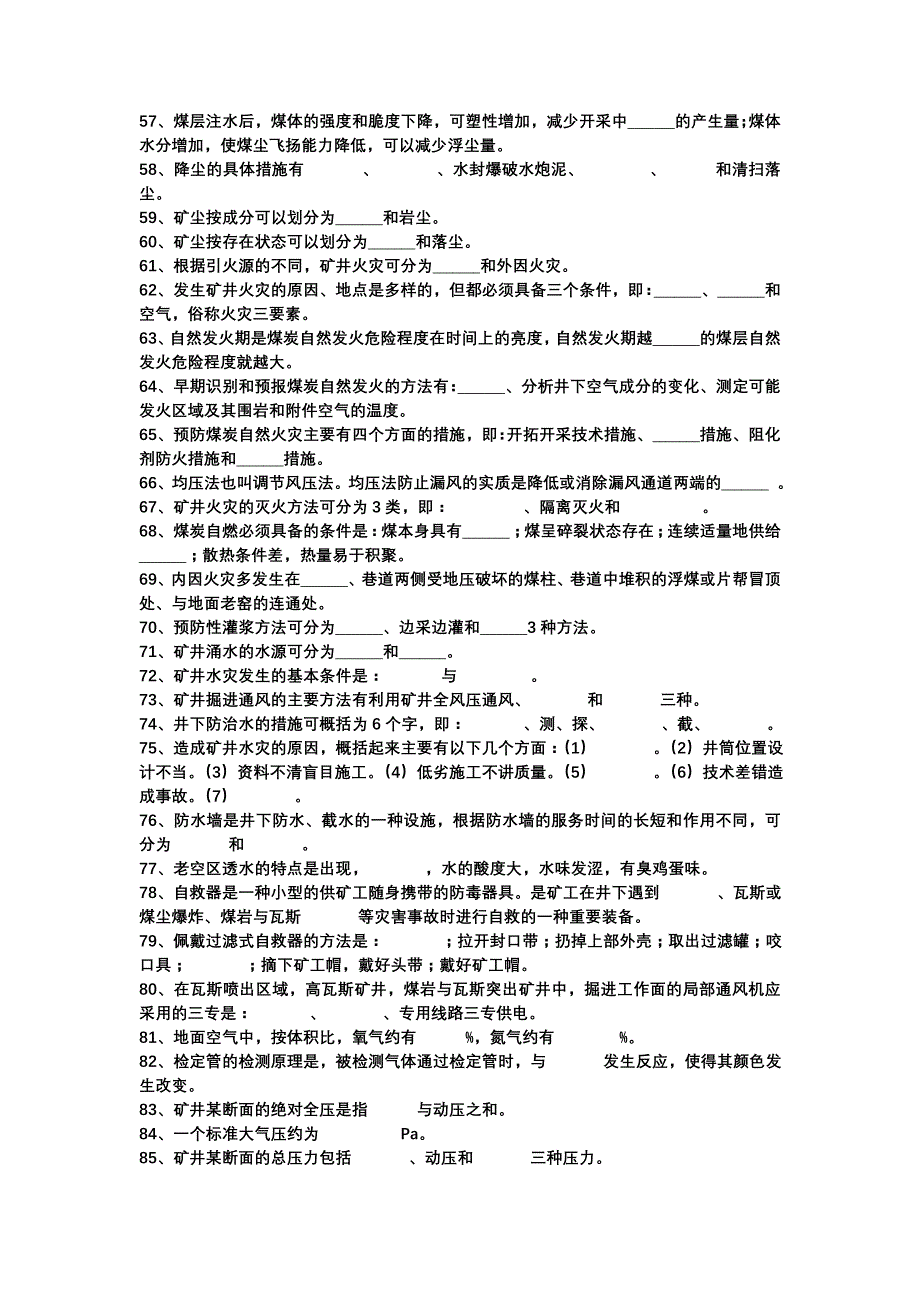 矿井通风与安全题库_第3页