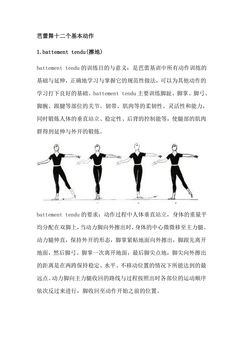 芭蕾舞十二个基本动作_第1页