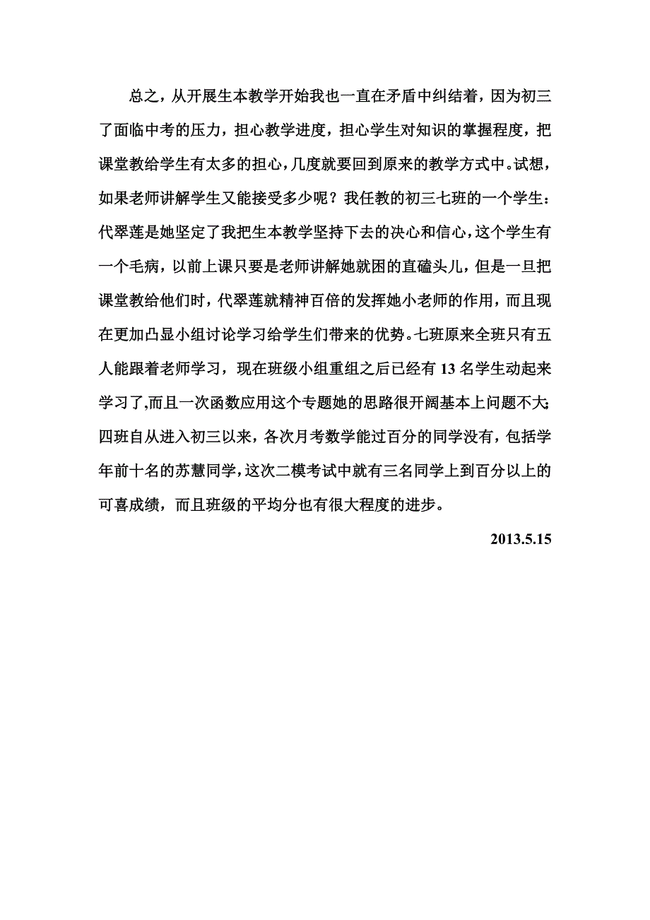 2013.5.15主题教研：生本教学阶段性研讨会(张桂清)_第3页