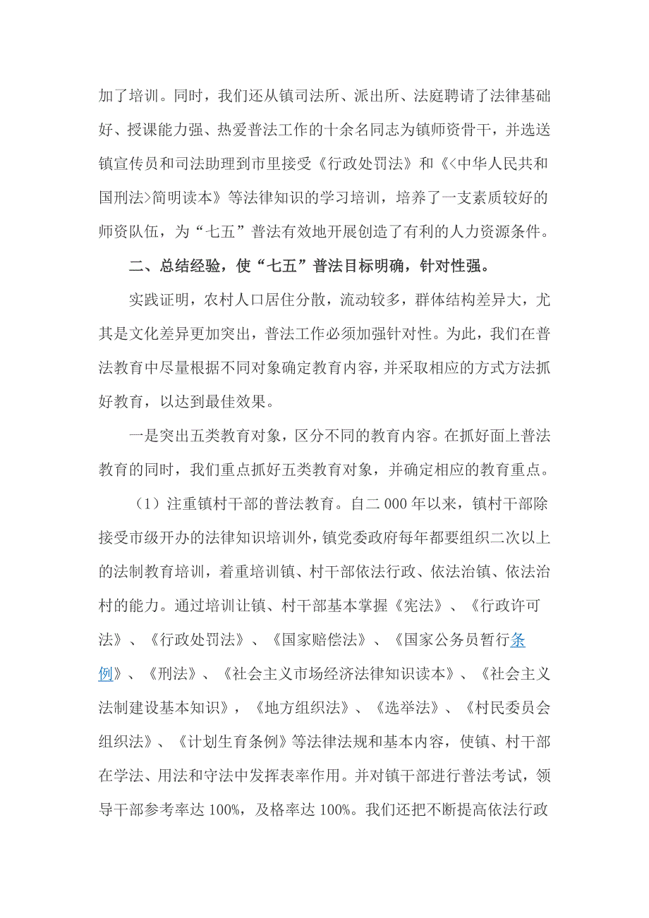 水利局七五普法工作总结_第4页