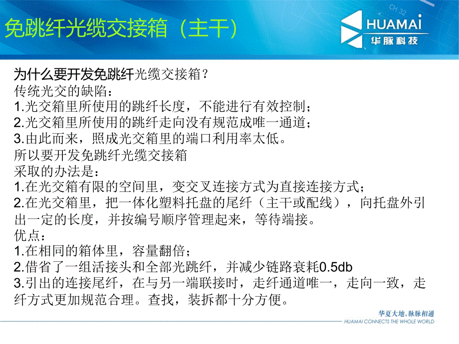 FTTH免跳纤光交光分系列产品_第4页