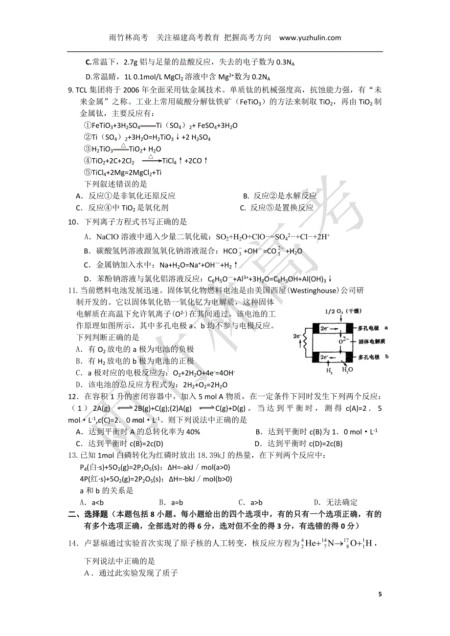 高考必备高考理综经典选择题汇编固体氧化物燃料电池_第2页