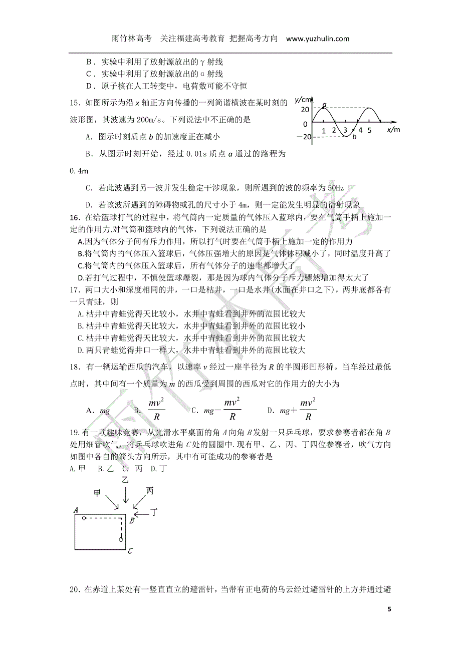 高考必备高考理综经典选择题汇编固体氧化物燃料电池_第3页