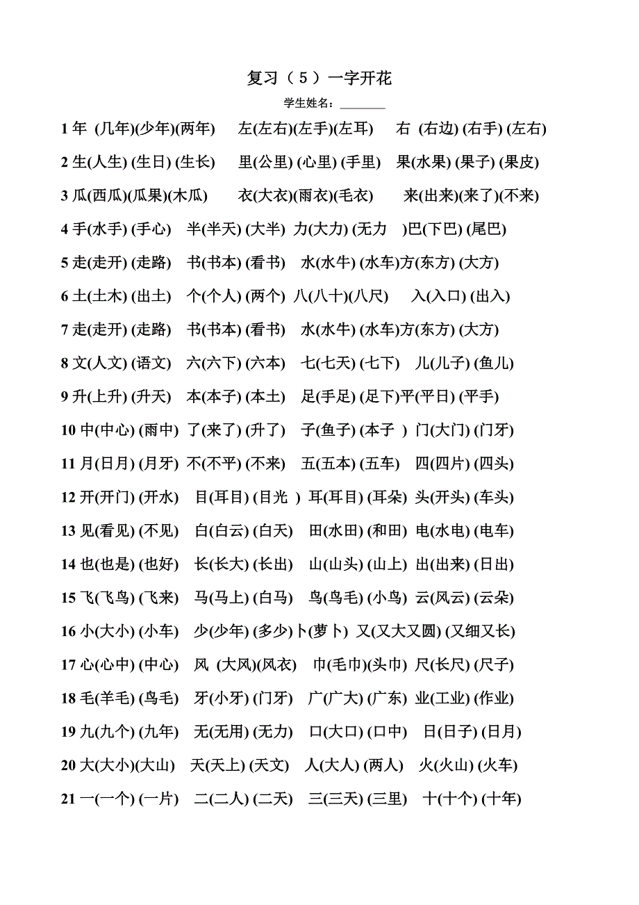 一年级上重点复习_第3页