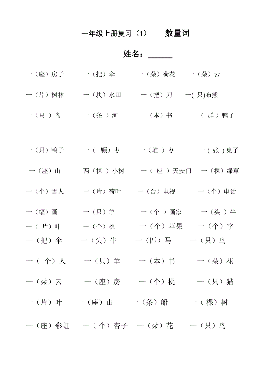 一年级上重点复习_第4页