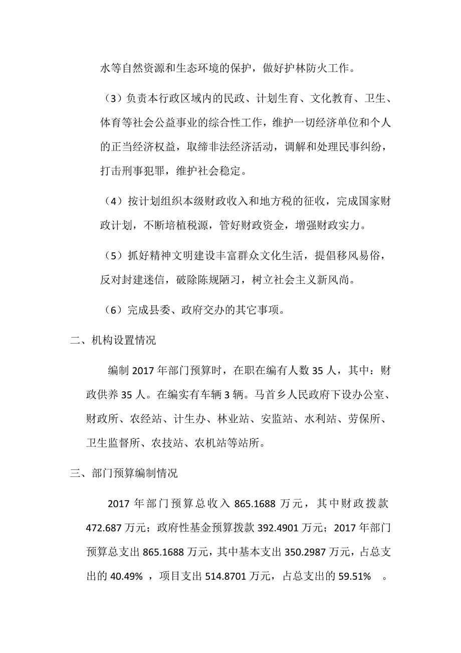 寿阳县马首乡人民政府_第2页