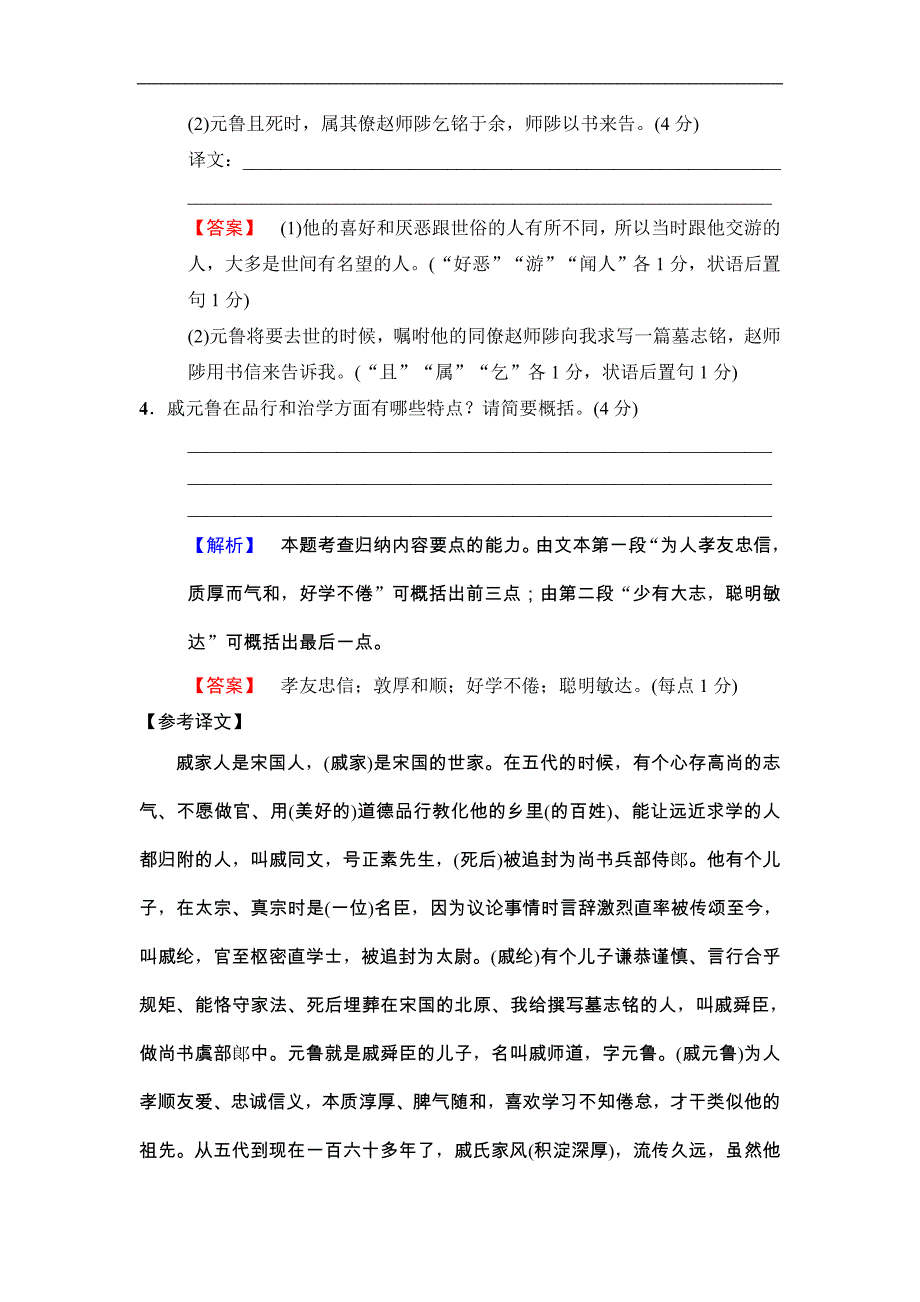 2018版二轮语文（江苏版）高考训练试卷：文言文阅读专题卷2 Word版含解析_第3页