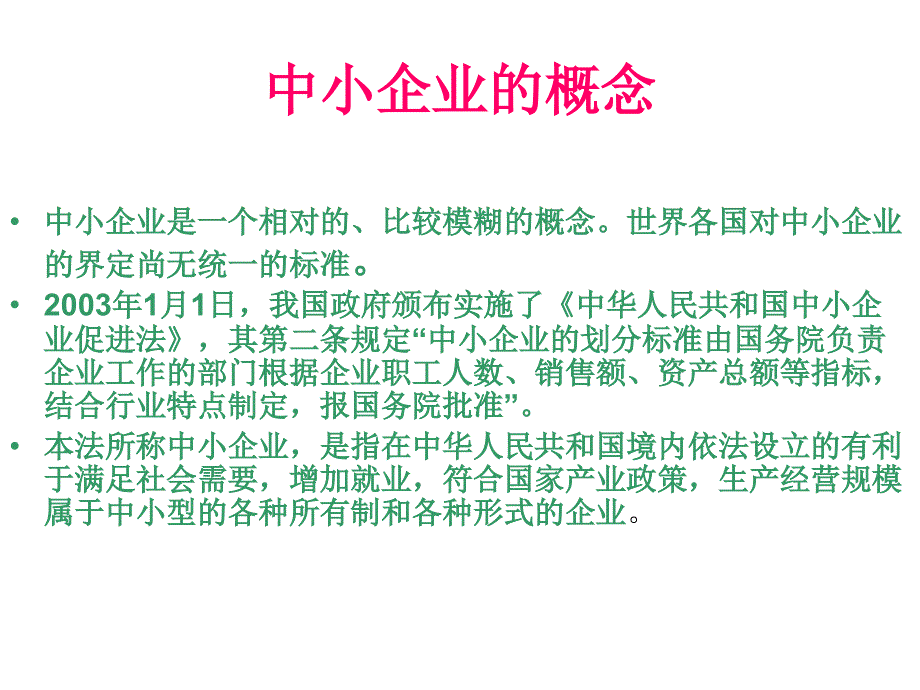 担保资料-担保机构风险评审和项目管理_第3页