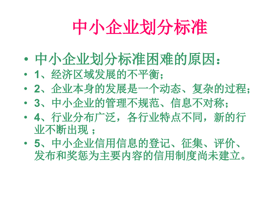 担保资料-担保机构风险评审和项目管理_第4页