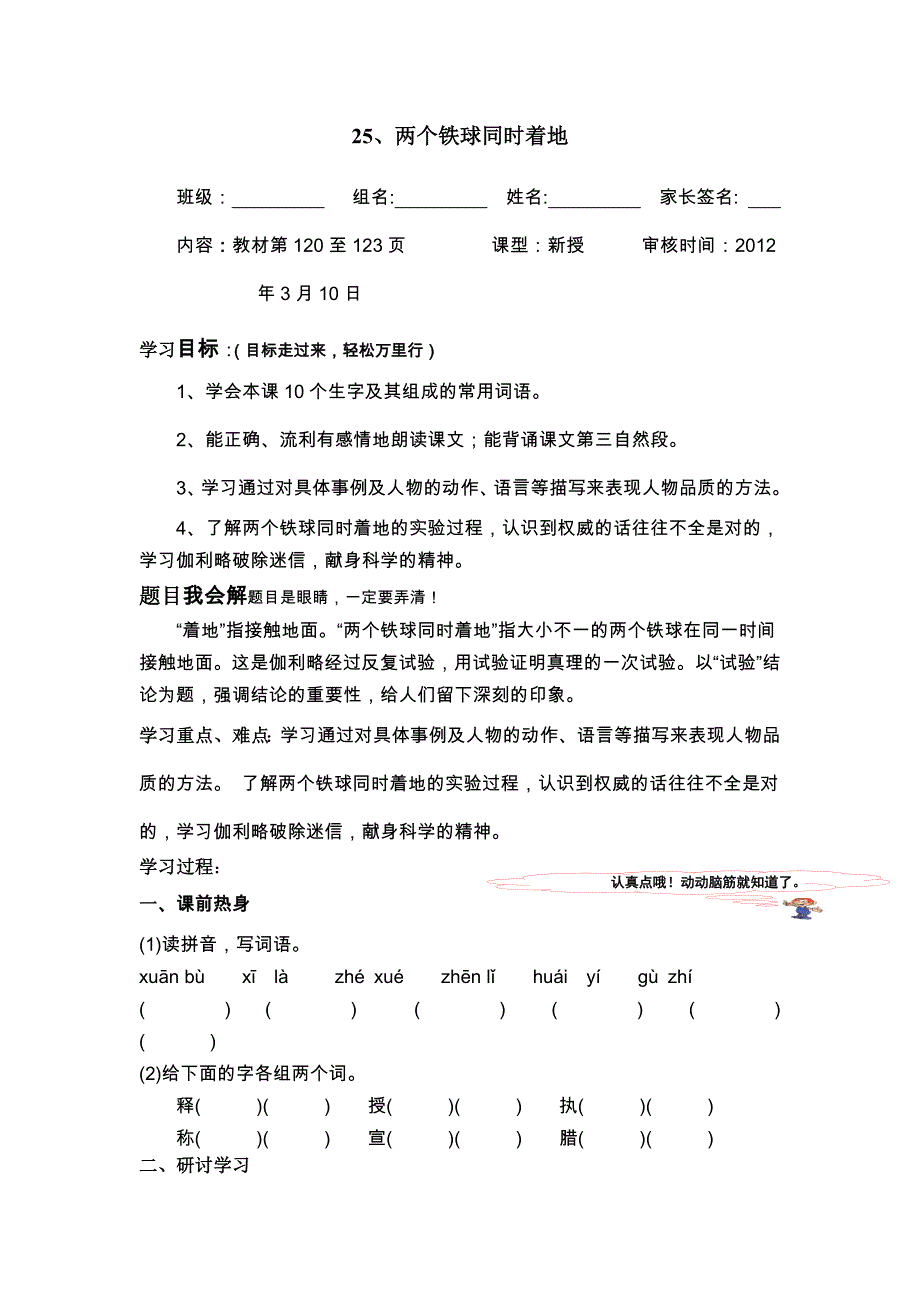 2013年人教版语文四下《两个铁球同时着地》教案1_第1页