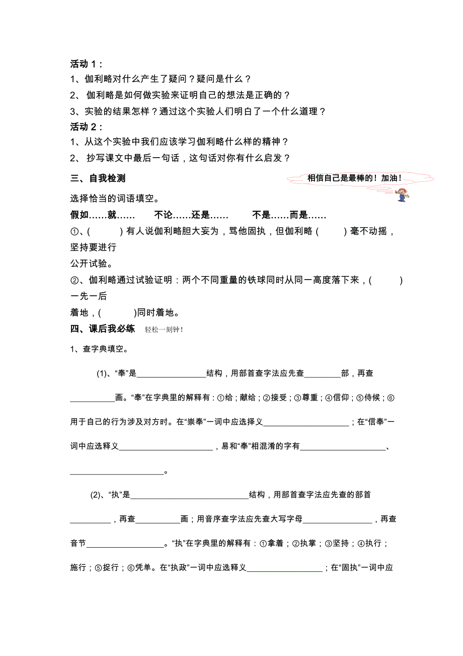 2013年人教版语文四下《两个铁球同时着地》教案1_第2页